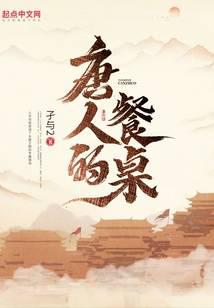 Chinese dining table