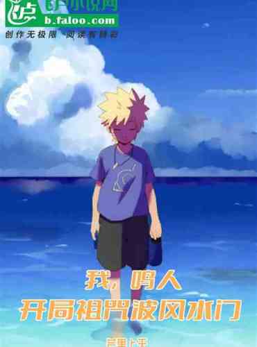 I, Naruto, open the curse wave feng shui gate!