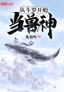 Be the Beast God from Douluo