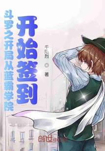 The start of Douluo starts from Lanba Academy to sign in