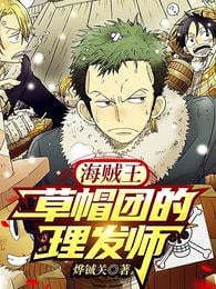 One Piece: The Barber of the Straw Hats