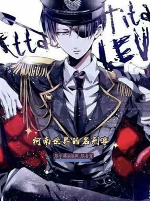 The famous criminal in the world of Conan