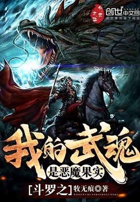 Douluo: My Martial Soul is a Devil Fruit