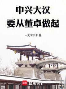 The revival of the Han Dynasty must start with Dong Zhuo