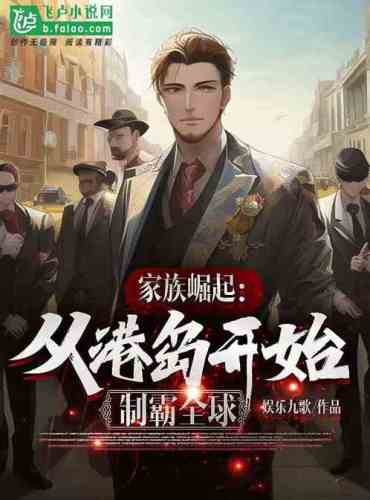 Family Rising: Global domination from Hong Kong Island