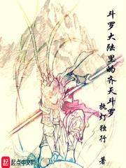 Qi Tian Douluo of Douluo Dalu