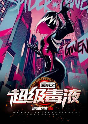 Marvel's Super Venom