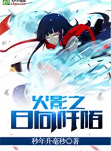 Hokage no Hinata Mo