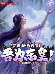 Perfection: He is the Heavenly Emperor, I am the Eastern Emperor!