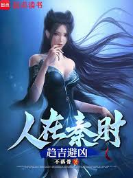During the Qin Dynasty, he brought chaos to the seven kingdoms.