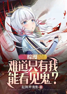 Anime Crossover: Am I the only one who can see ghosts?
