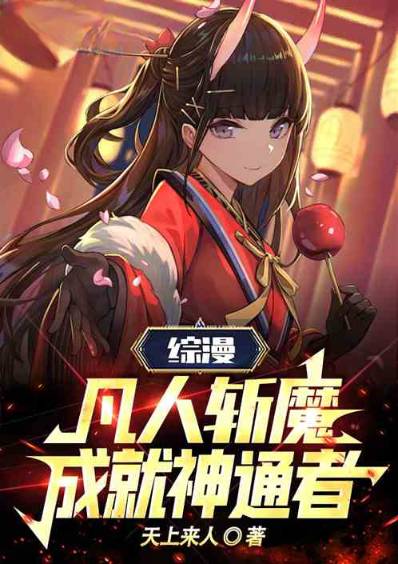Crossover Anime: Mortal Slays Demons, Achieving Supernatural Power