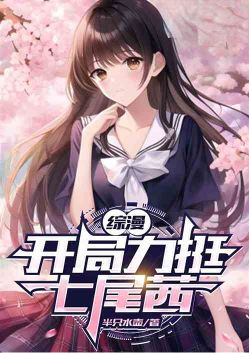 In this crossover anime/manga series, I started by supporting Akane the Seven-Tails.