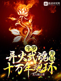 Douluo Continent: Different Flame Martial Soul, Starting with a 100,000-Year Soul Ring