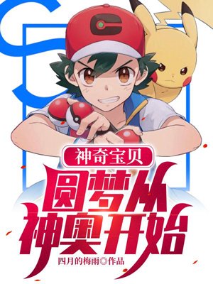 Pokémon: Dreams Come True Starting in Sinnoh