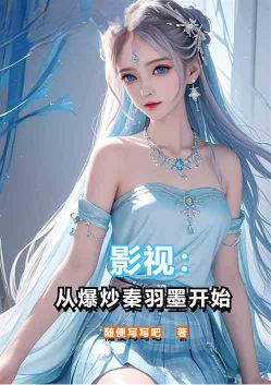 Adult Films: Support Qin Yumo at the Beginning