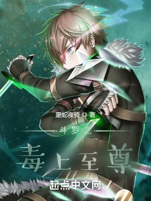 Douluo's poison on the supreme
