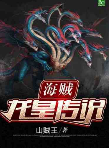 I am the Dragon King in Pirate