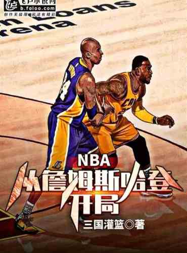 NBA: Start with James Harden