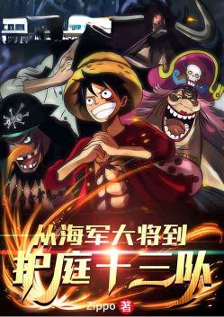 From the Navy Admiral to the Gotei 13