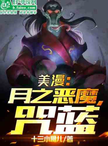 American comics: Rebirth of the Curse Blue of the Moon, dominating the entire universe