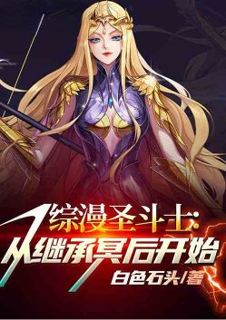 Saint Seiya: From the Succession of the Underworld