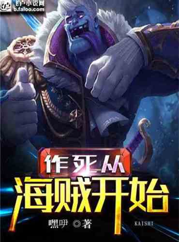Death begins with pirates