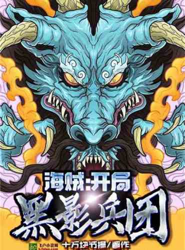 One Piece: Beginning Shadow Corps