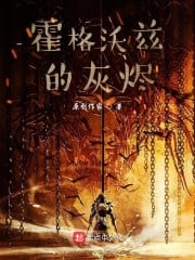 Ashes of Hogwarts
