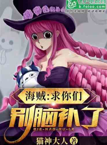 Pirate: Please don’t make up your brains