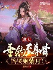 Covering the Sky: Fishing for the Supreme Bone, making Ji Ziyue drool!